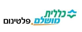 הסדר עם כללית מושלם פלטינום